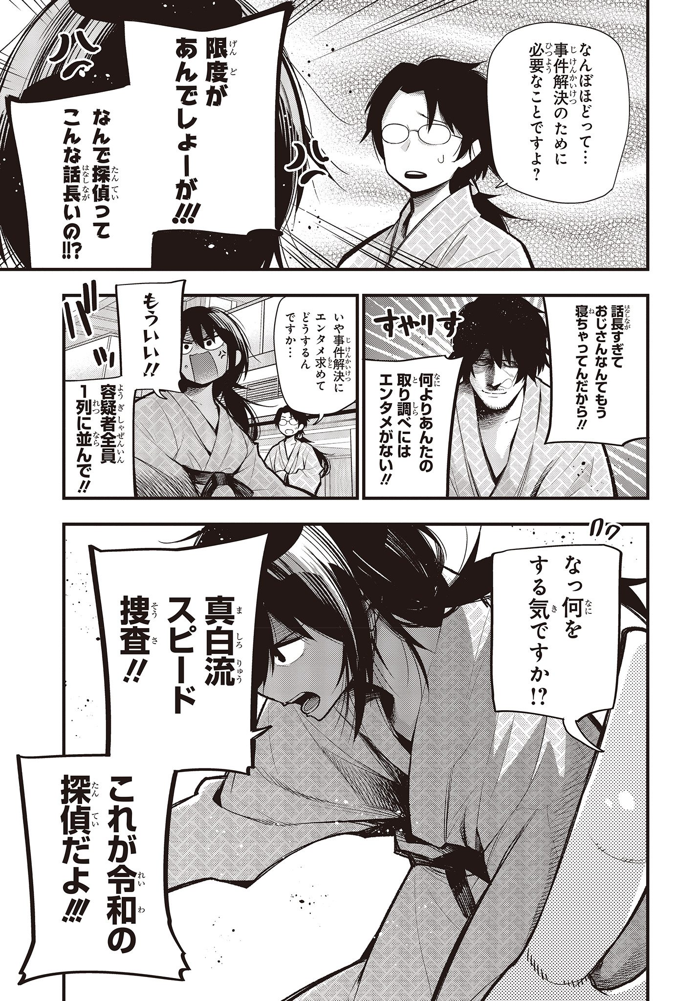 Mattaku Saikin no Tantei to Kitara Chap 39 - Next Chap 40