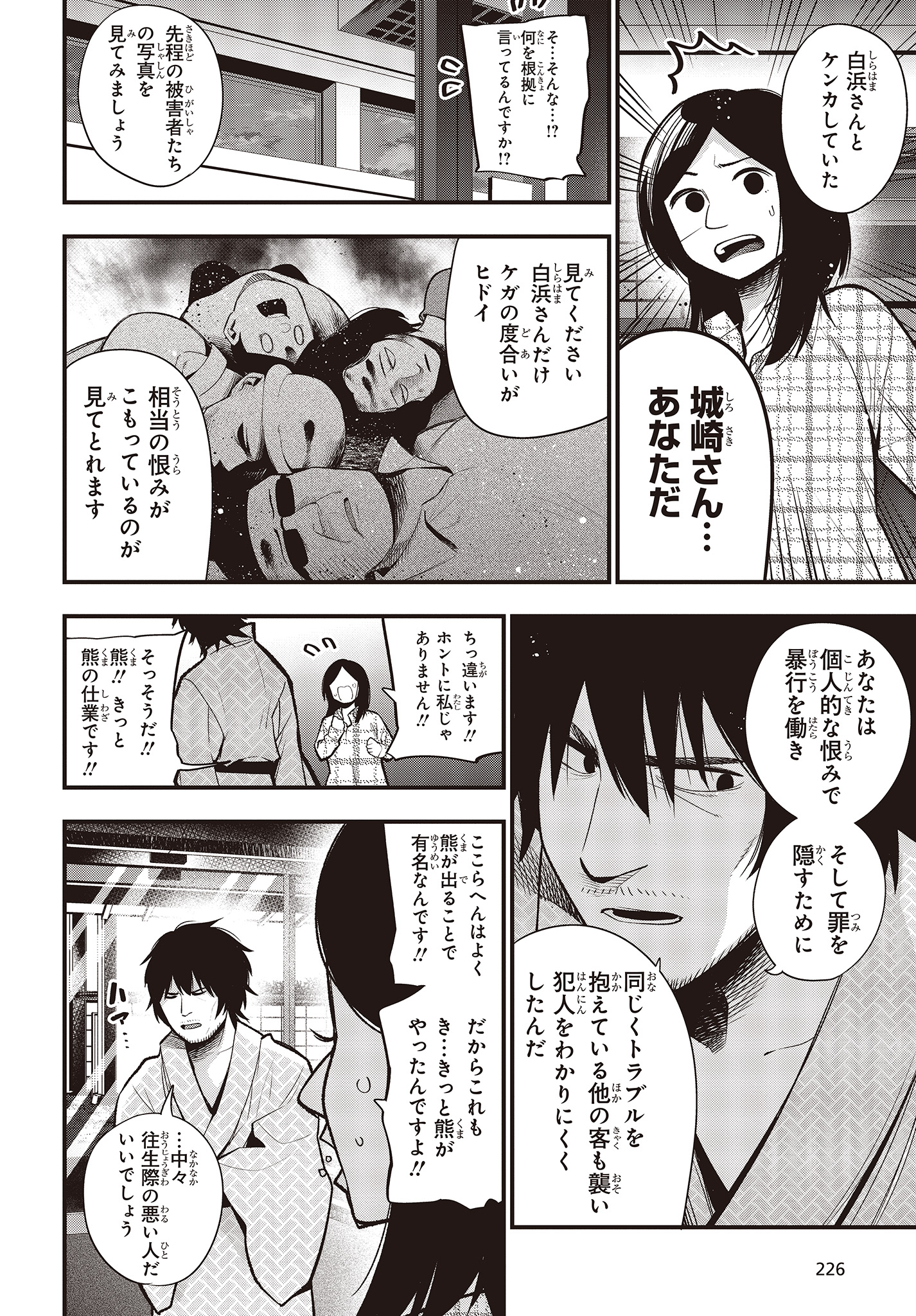 Mattaku Saikin no Tantei to Kitara Chap 39 - Next Chap 40