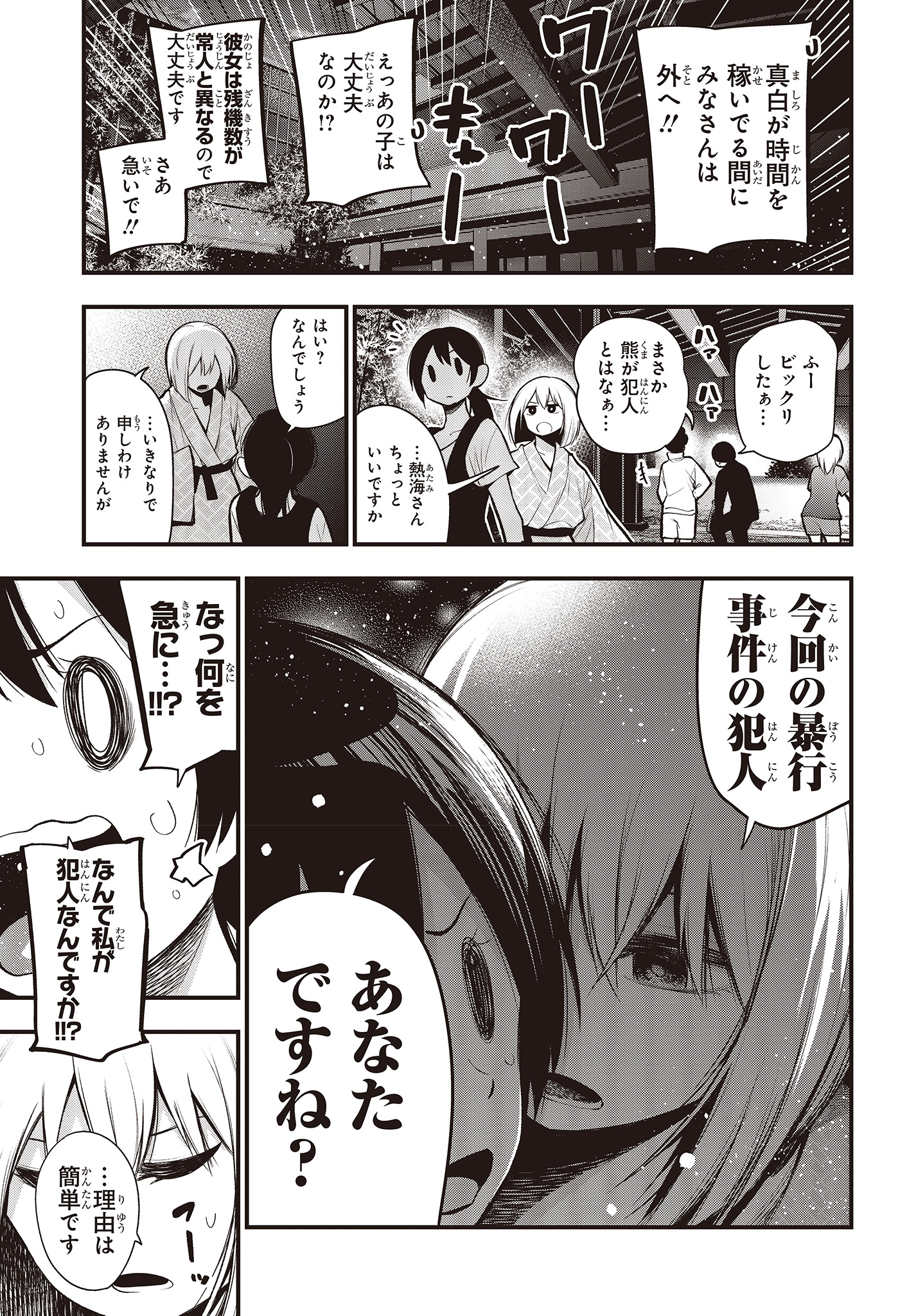 Mattaku Saikin no Tantei to Kitara Chap 39 - Next Chap 40