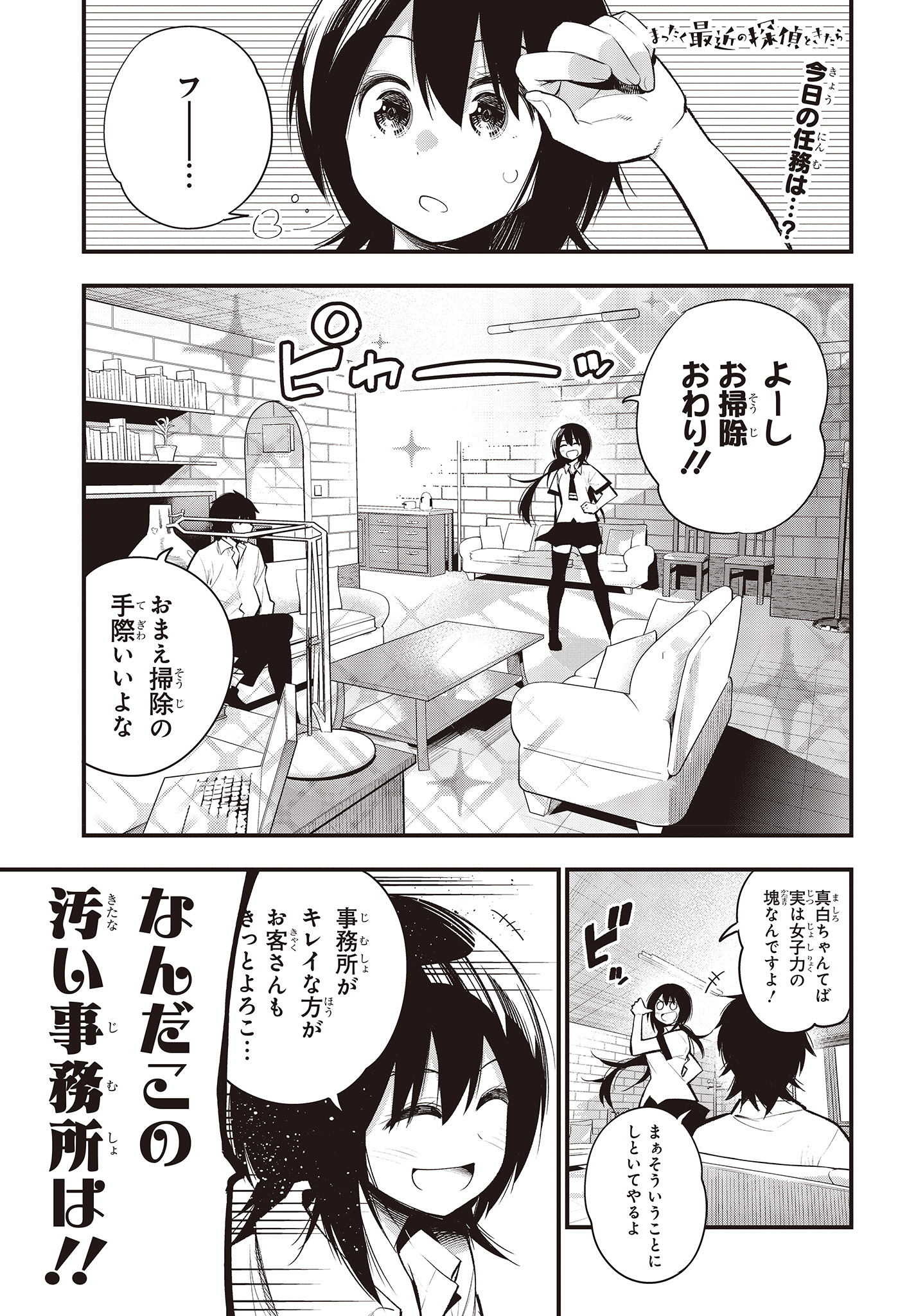 Mattaku Saikin no Tantei to Kitara Chap 42 - Next Chap 43