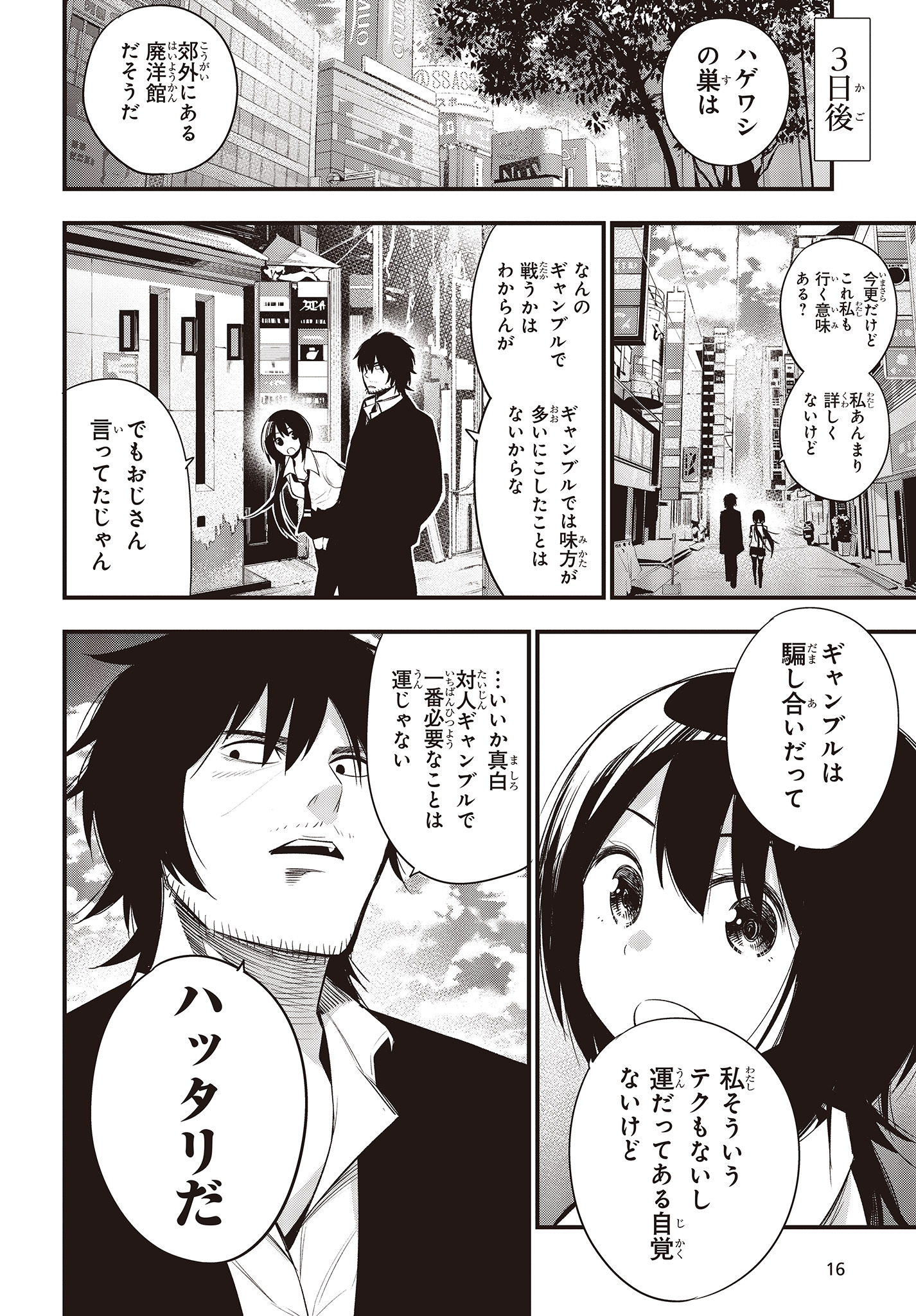Mattaku Saikin no Tantei to Kitara Chap 42 - Next Chap 43