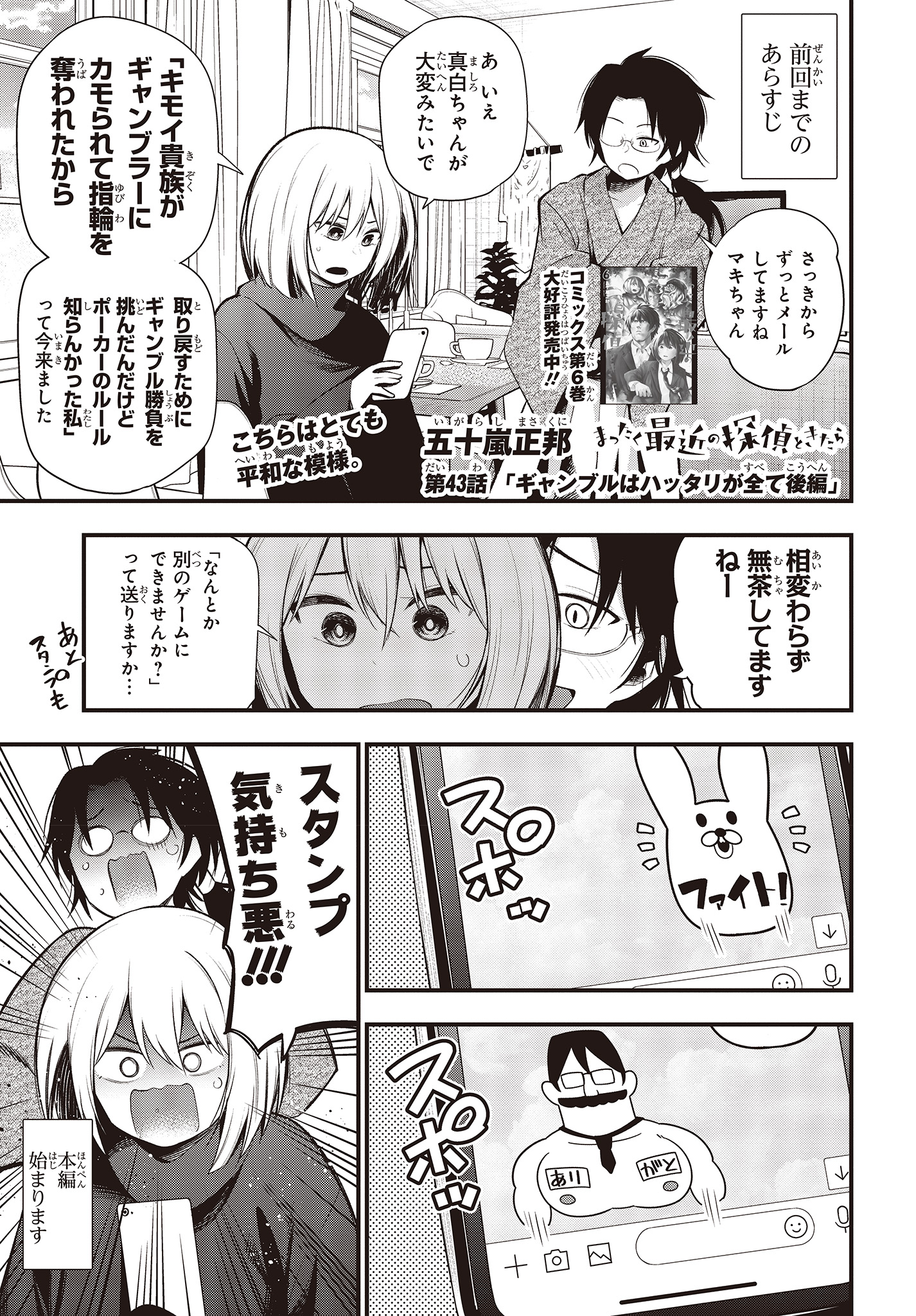 Mattaku Saikin no Tantei to Kitara Chap 43 - Next Chap 44