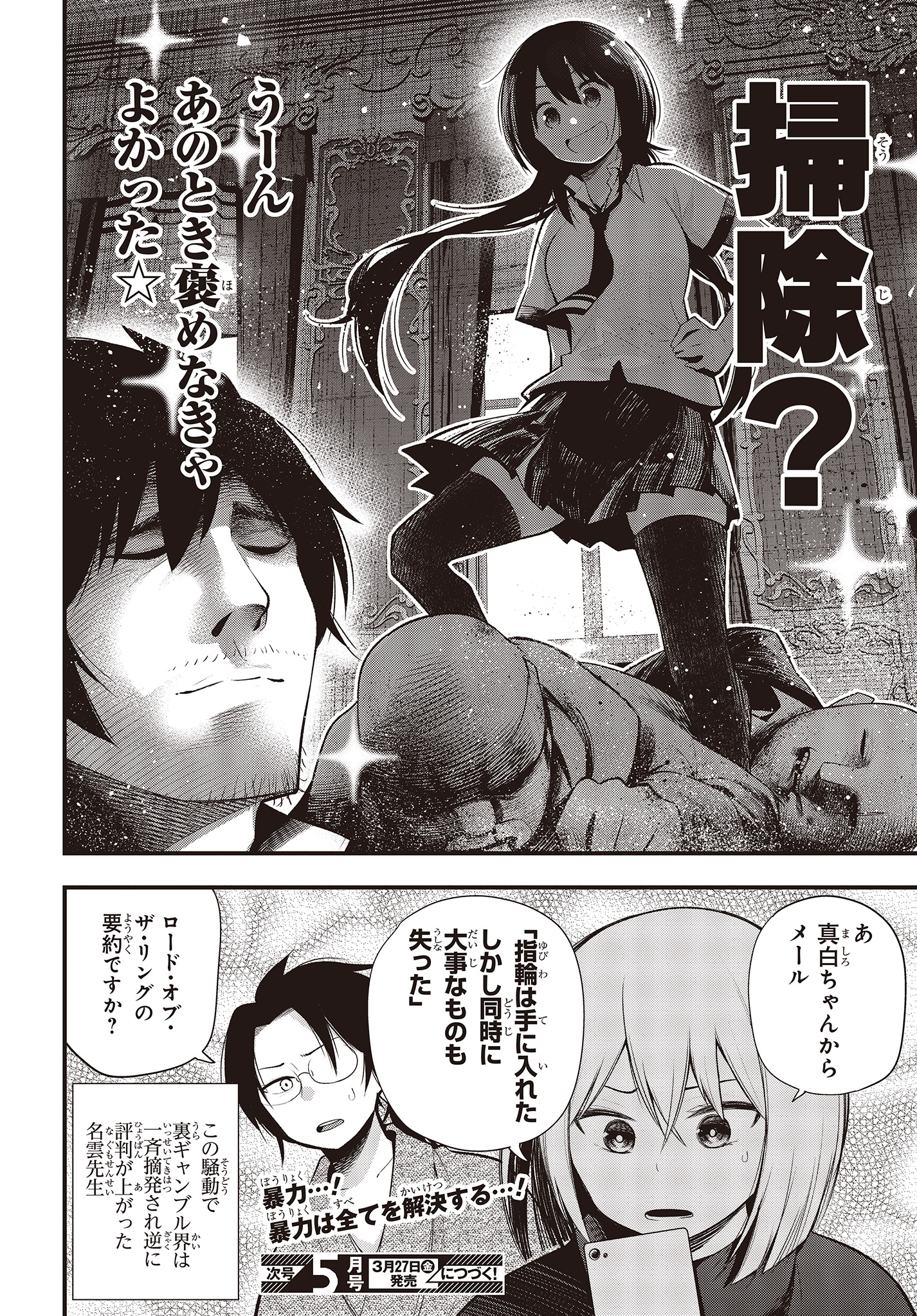 Mattaku Saikin no Tantei to Kitara Chap 43 - Next Chap 44