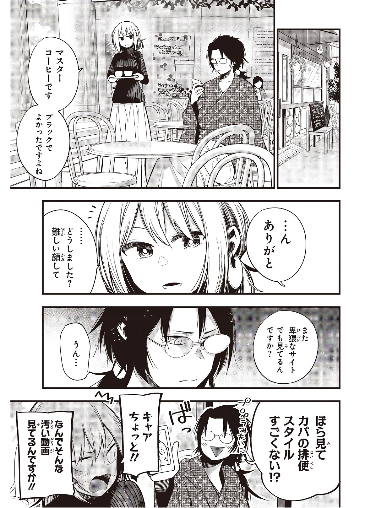 Mattaku Saikin no Tantei to Kitara Chap 46 - Next Chap 47