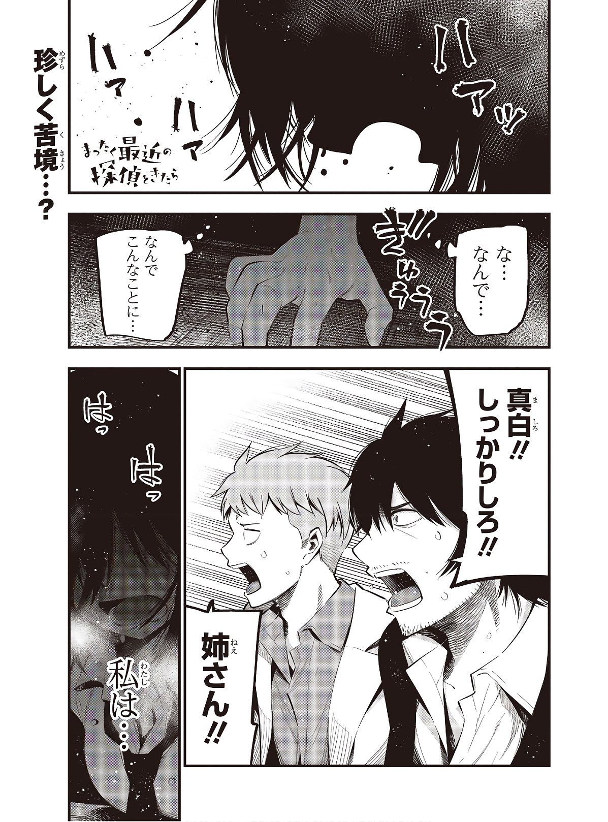 Mattaku Saikin no Tantei to Kitara Chap 46 - Next Chap 47