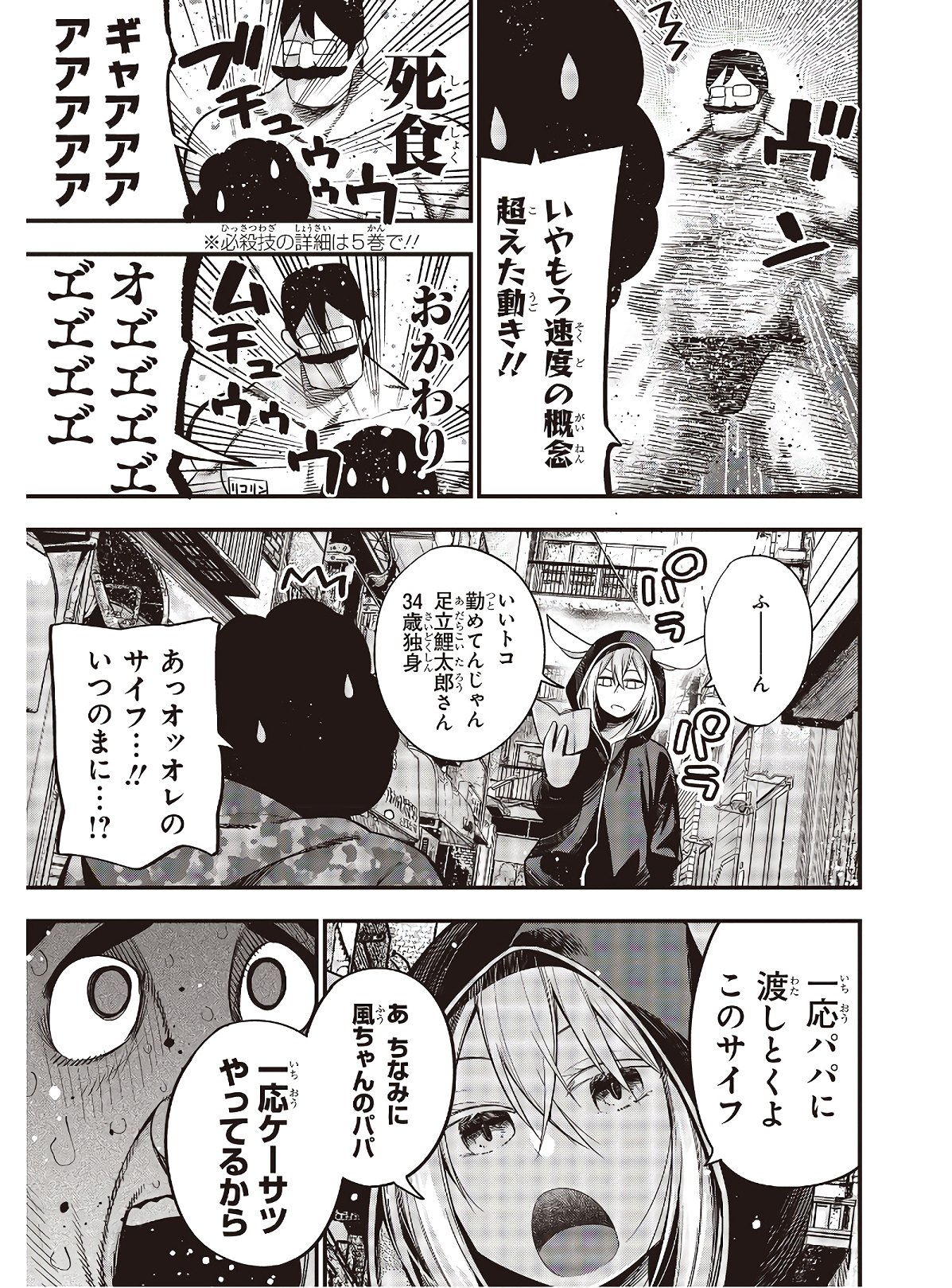 Mattaku Saikin no Tantei to Kitara Chap 46 - Next Chap 47