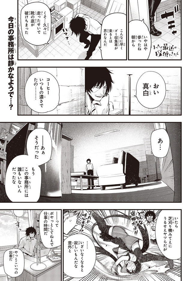 Mattaku Saikin no Tantei to Kitara Chap 47 - Next Chap 48