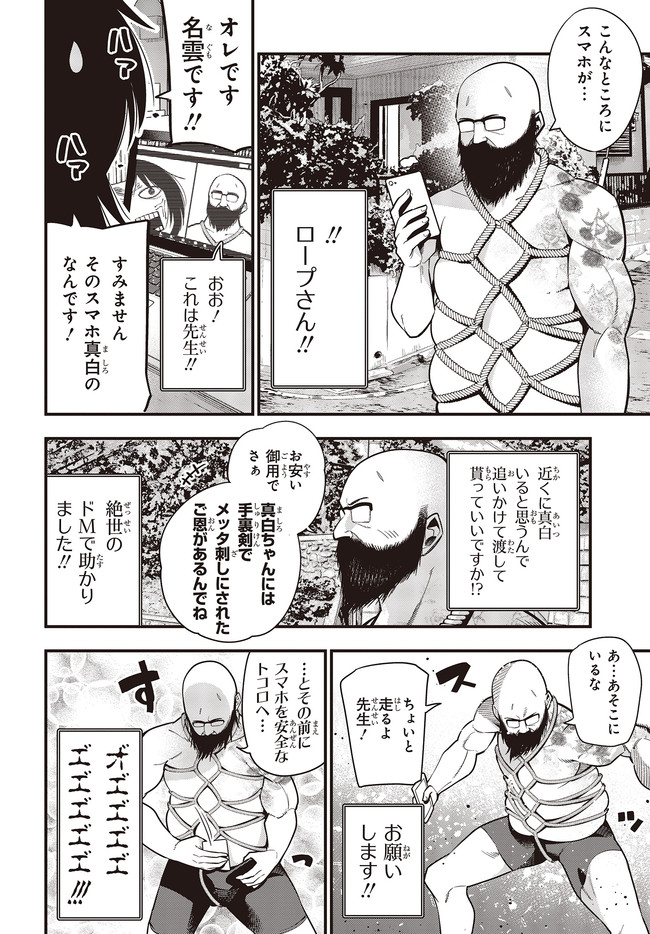 Mattaku Saikin no Tantei to Kitara Chap 47 - Next Chap 48