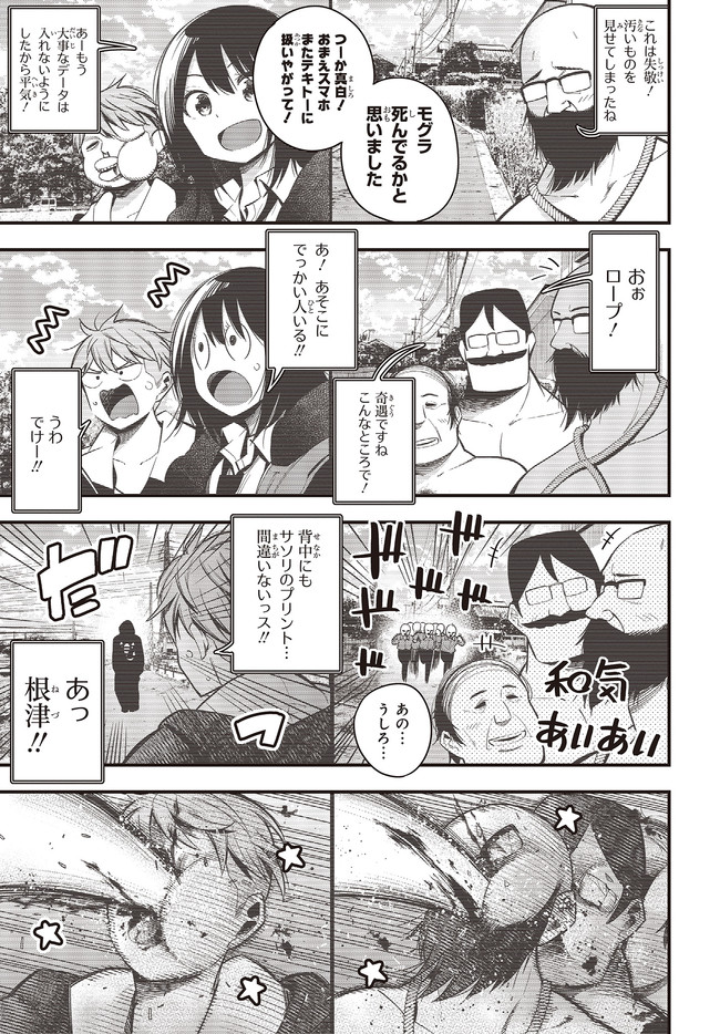 Mattaku Saikin no Tantei to Kitara Chap 47 - Next Chap 48