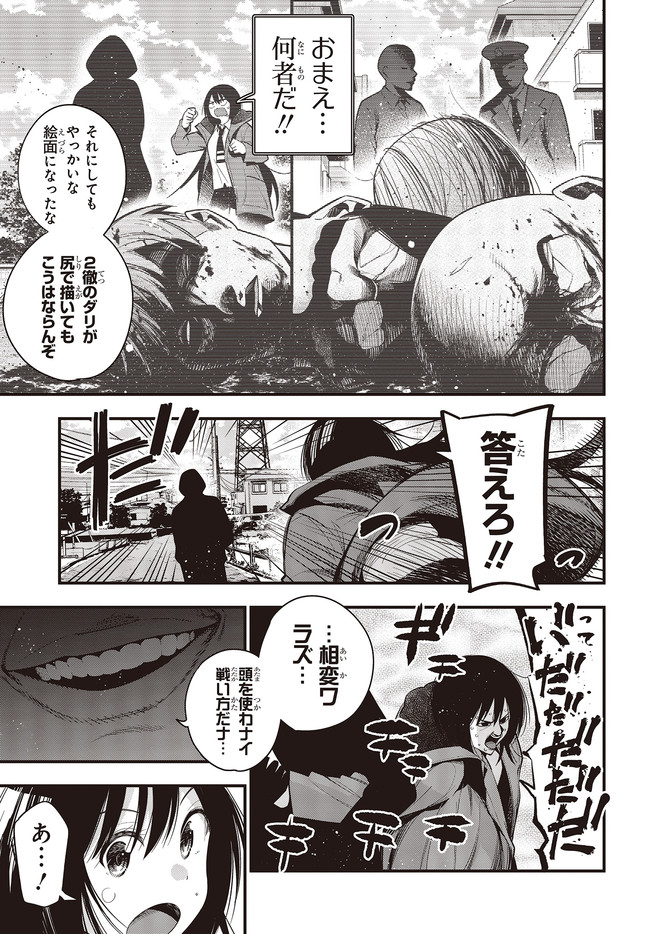 Mattaku Saikin no Tantei to Kitara Chap 47 - Next Chap 48