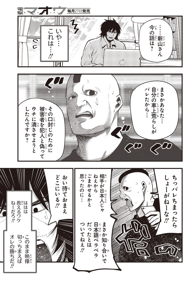 Mattaku Saikin no Tantei to Kitara Chap 47 - Next Chap 48