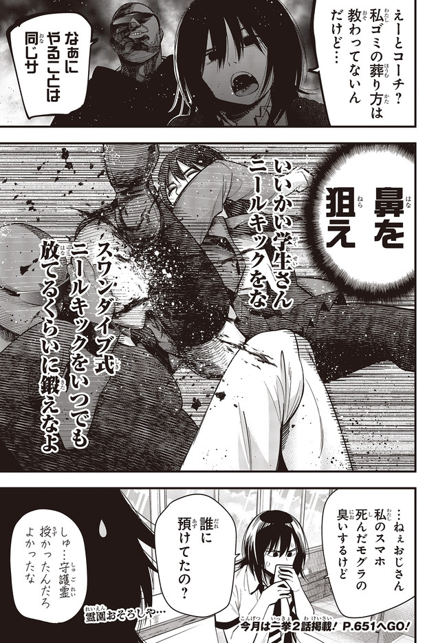 Mattaku Saikin no Tantei to Kitara Chap 47 - Next Chap 48