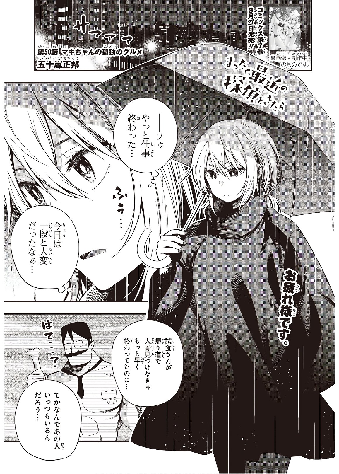 Mattaku Saikin no Tantei to Kitara Chap 50 - Next Chap 51