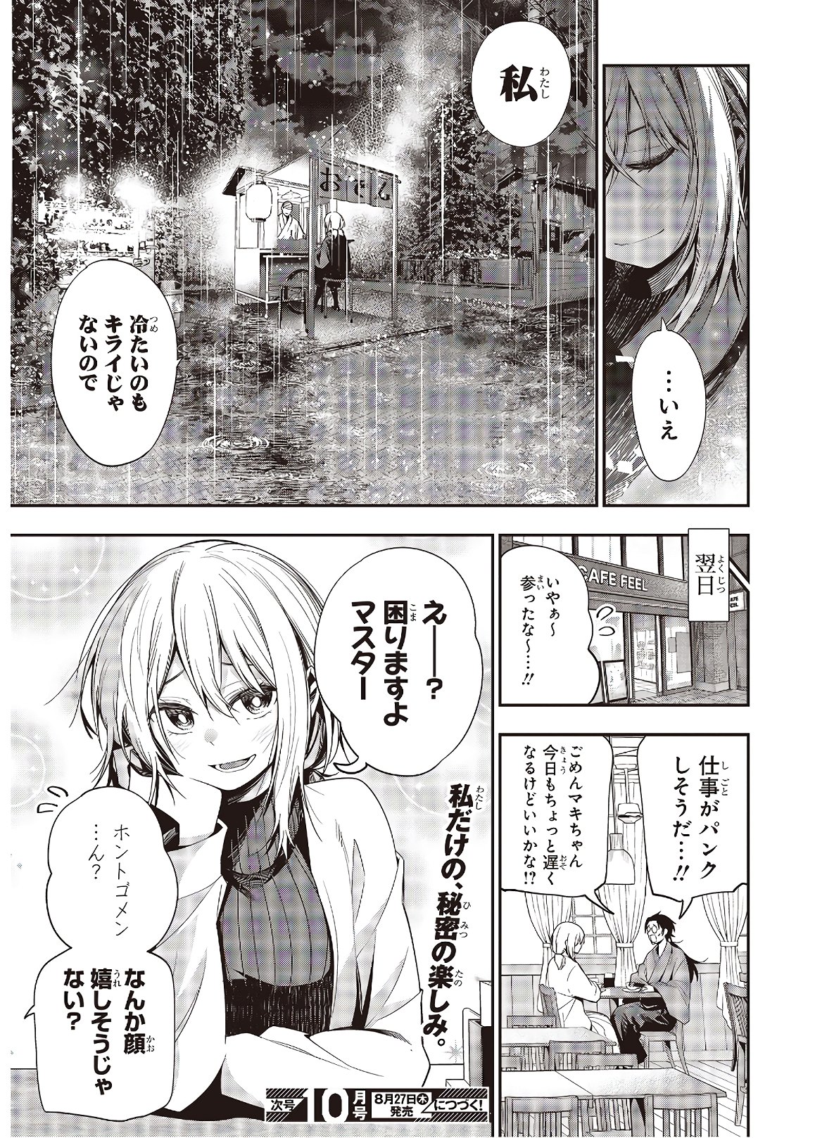 Mattaku Saikin no Tantei to Kitara Chap 50 - Next Chap 51