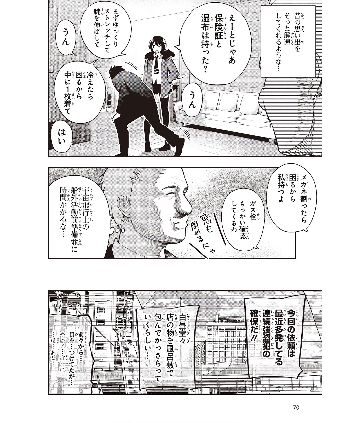 Mattaku Saikin no Tantei to Kitara Chap 55 - Next Chap 56