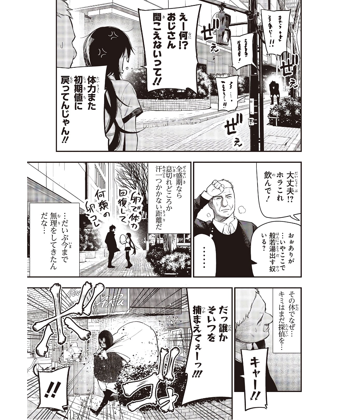 Mattaku Saikin no Tantei to Kitara Chap 55 - Next Chap 56