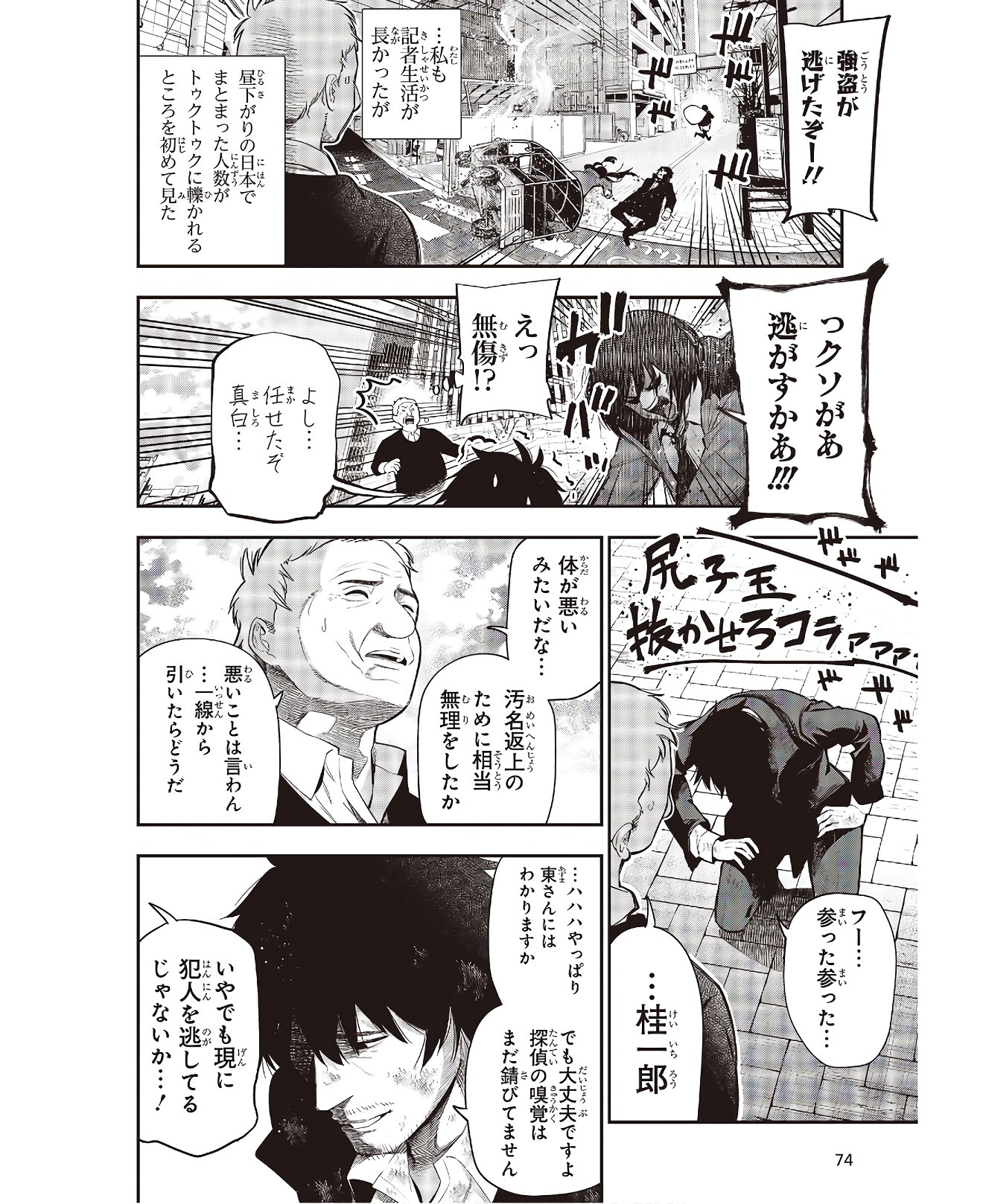 Mattaku Saikin no Tantei to Kitara Chap 55 - Next Chap 56