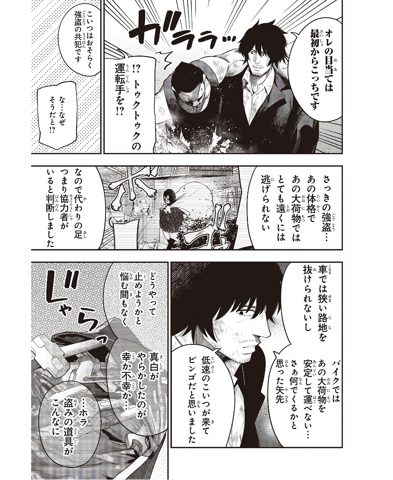 Mattaku Saikin no Tantei to Kitara Chap 55 - Next Chap 56