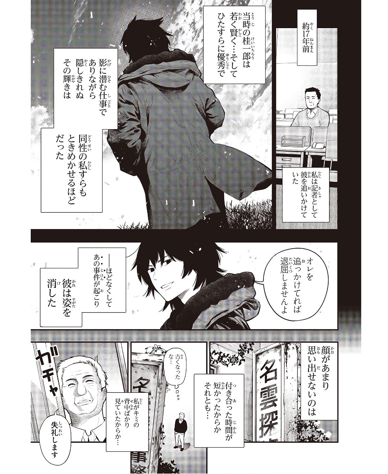 Mattaku Saikin no Tantei to Kitara Chap 55 - Next Chap 56