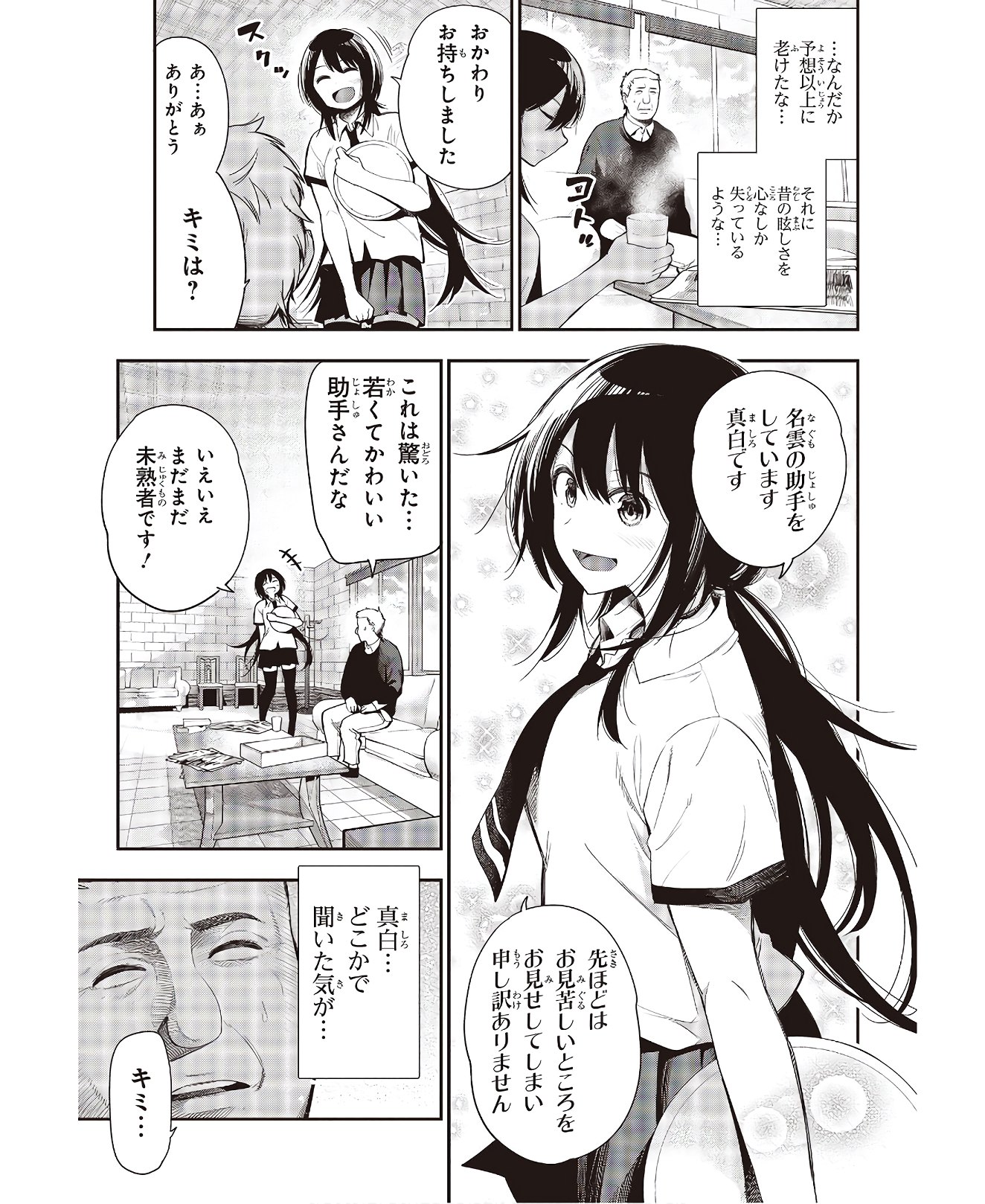 Mattaku Saikin no Tantei to Kitara Chap 55 - Next Chap 56