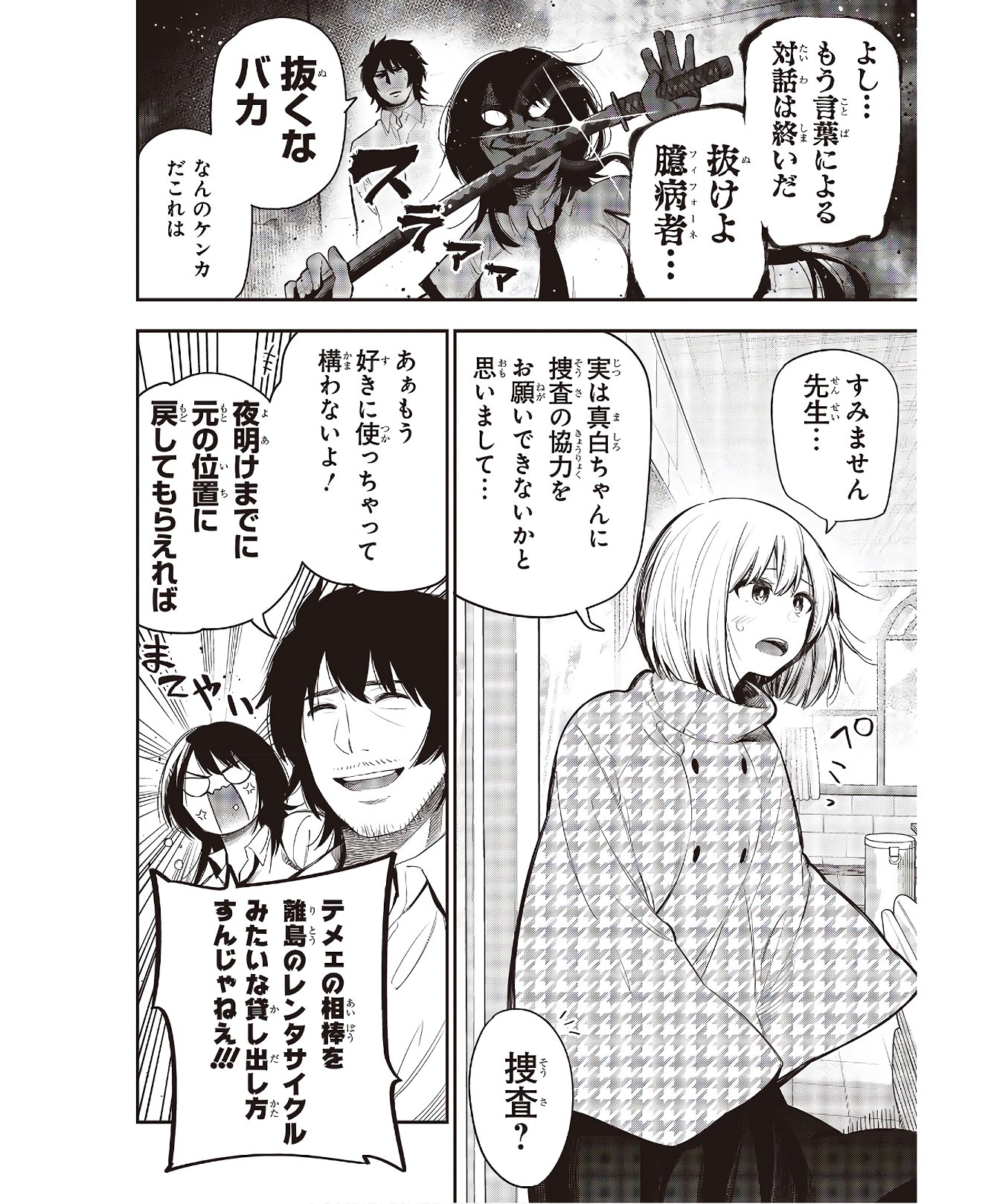 Mattaku Saikin no Tantei to Kitara Chap 56 - Next Chap 57