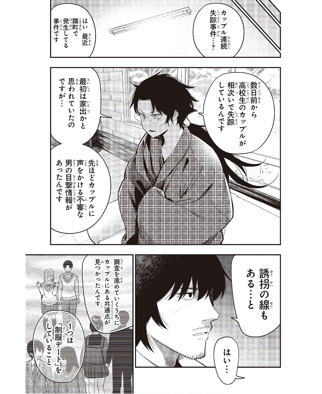 Mattaku Saikin no Tantei to Kitara Chap 56 - Next Chap 57