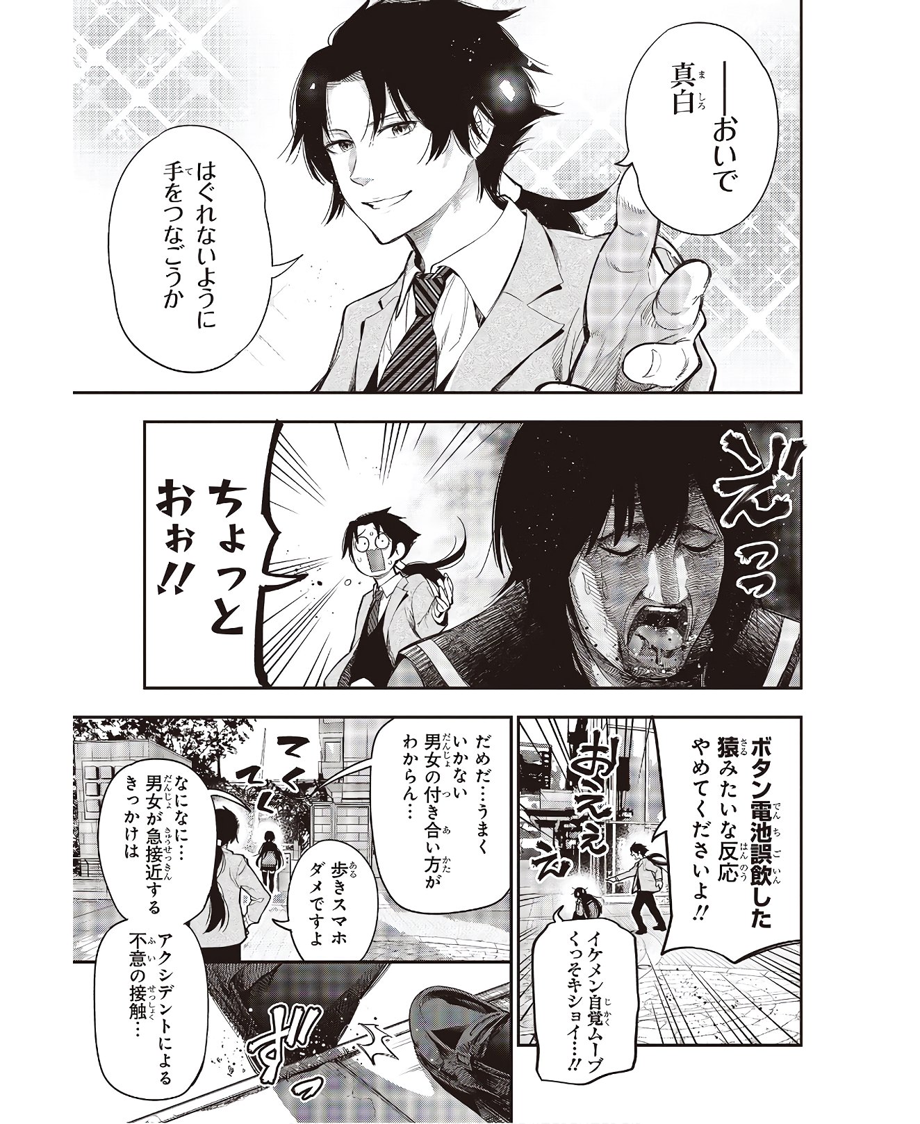 Mattaku Saikin no Tantei to Kitara Chap 56 - Next Chap 57