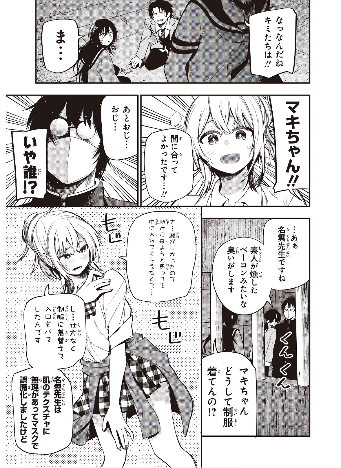 Mattaku Saikin no Tantei to Kitara Chap 57 - Next Chap 58