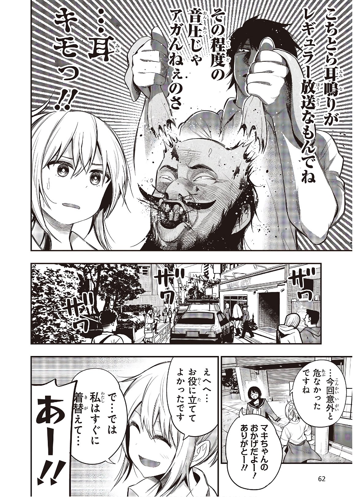 Mattaku Saikin no Tantei to Kitara Chap 57 - Next Chap 58