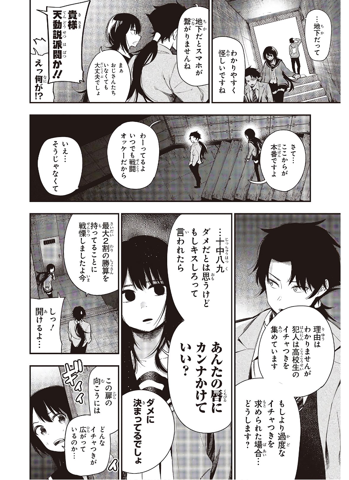 Mattaku Saikin no Tantei to Kitara Chap 57 - Next Chap 58