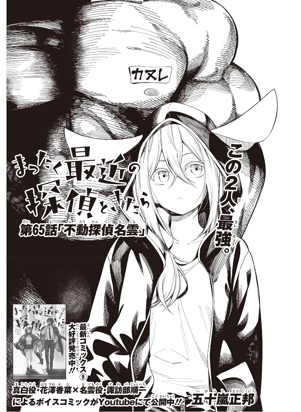 Mattaku Saikin no Tantei to Kitara Chap 65 - Next Chap 66