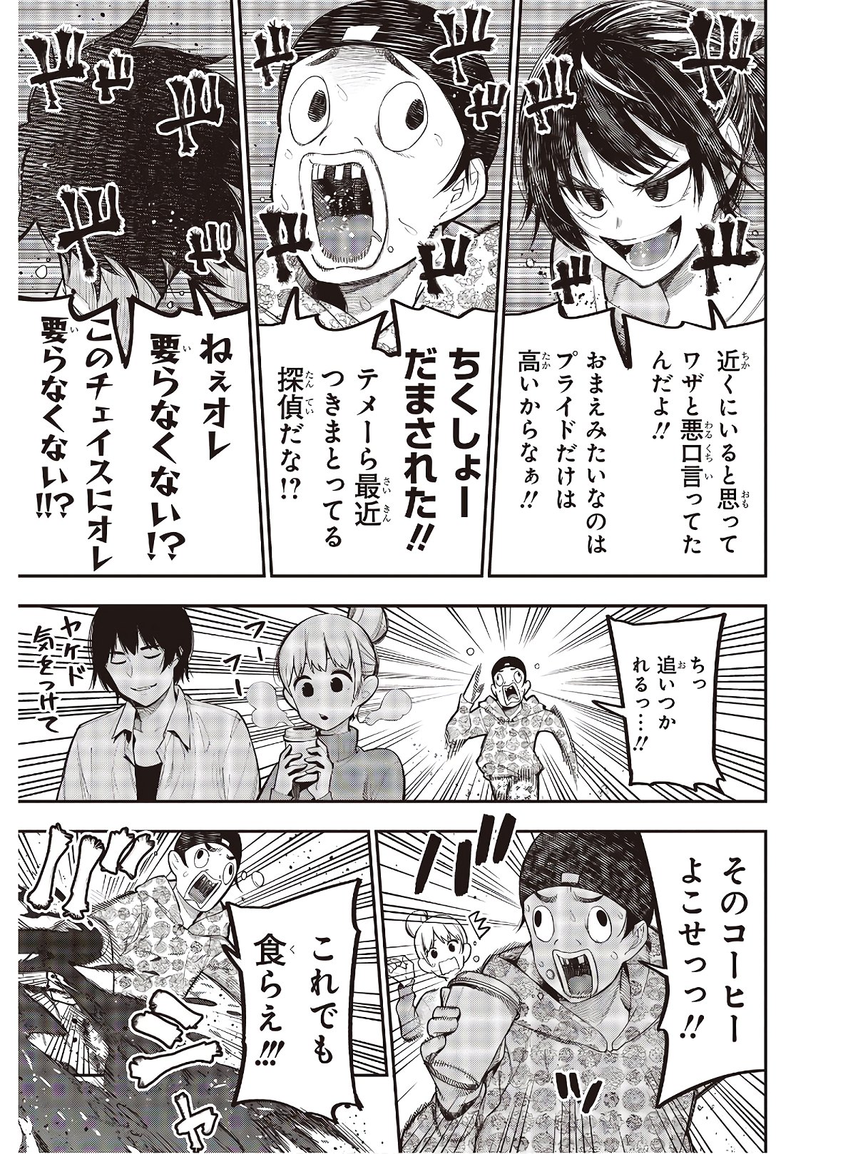 Mattaku Saikin no Tantei to Kitara Chap 65 - Next Chap 66