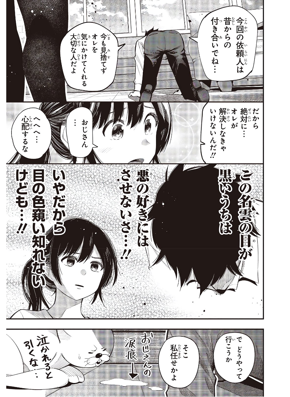 Mattaku Saikin no Tantei to Kitara Chap 65 - Next Chap 66