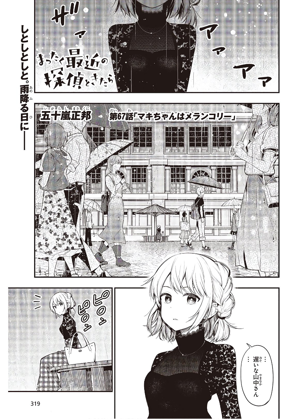 Mattaku Saikin no Tantei to Kitara Chap 67 - Next Chap 68