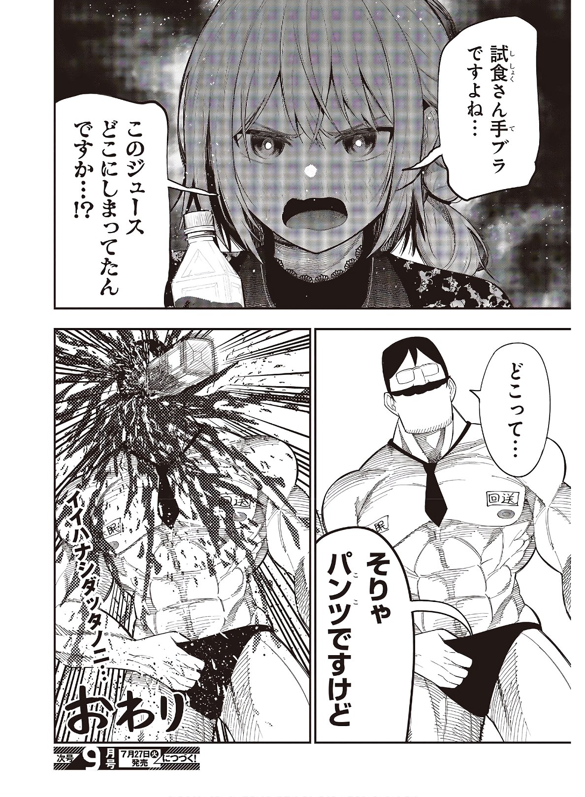 Mattaku Saikin no Tantei to Kitara Chap 67 - Next Chap 68