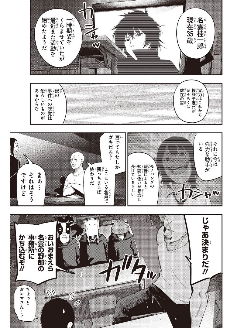 Mattaku Saikin no Tantei to Kitara Chap 68 - Next Chap 69