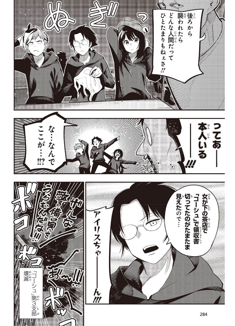 Mattaku Saikin no Tantei to Kitara Chap 68 - Next Chap 69