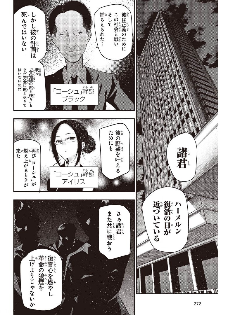Mattaku Saikin no Tantei to Kitara Chap 68 - Next Chap 69