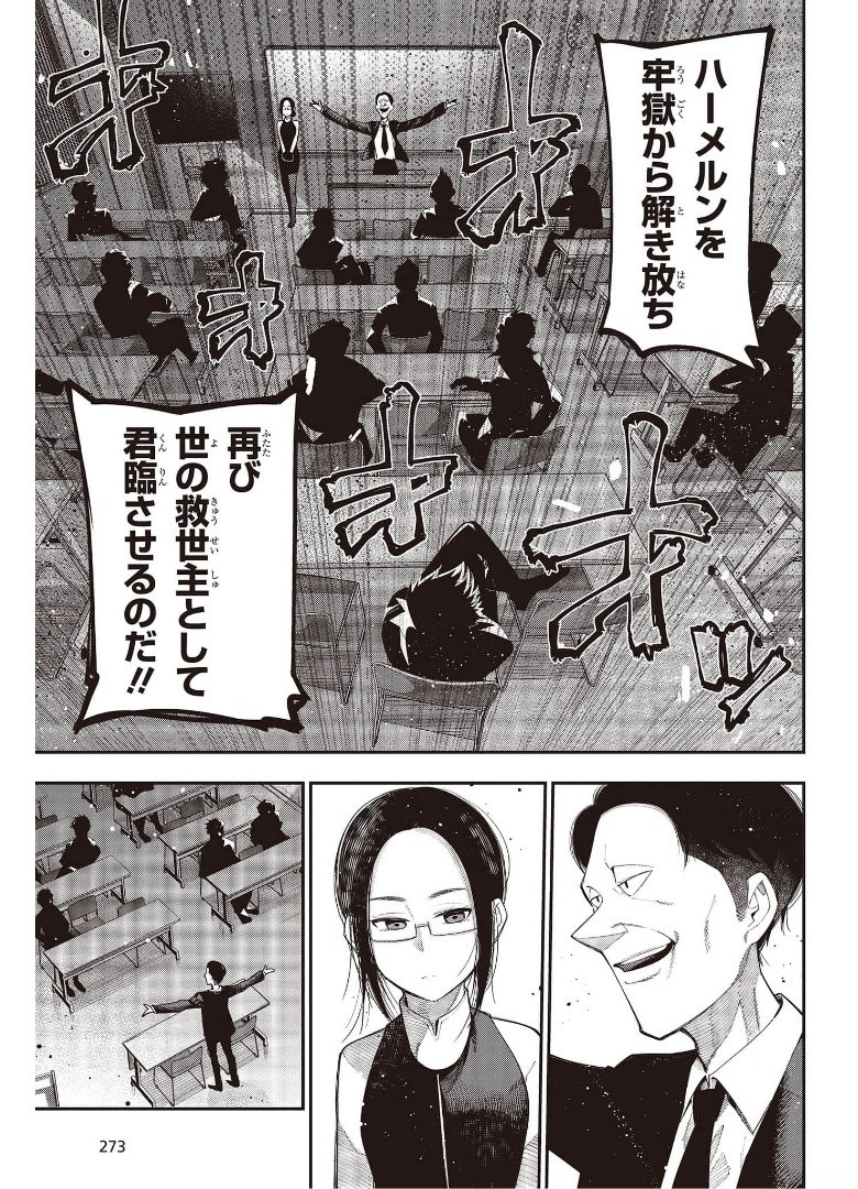 Mattaku Saikin no Tantei to Kitara Chap 68 - Next Chap 69