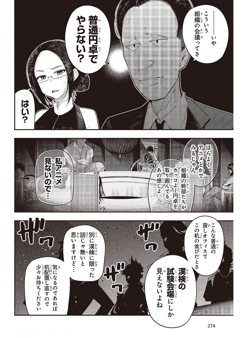 Mattaku Saikin no Tantei to Kitara Chap 68 - Next Chap 69