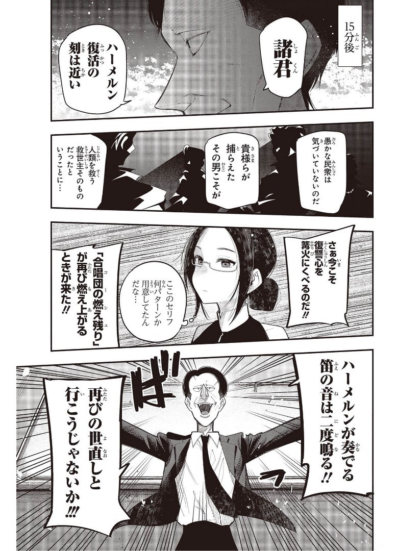 Mattaku Saikin no Tantei to Kitara Chap 68 - Next Chap 69