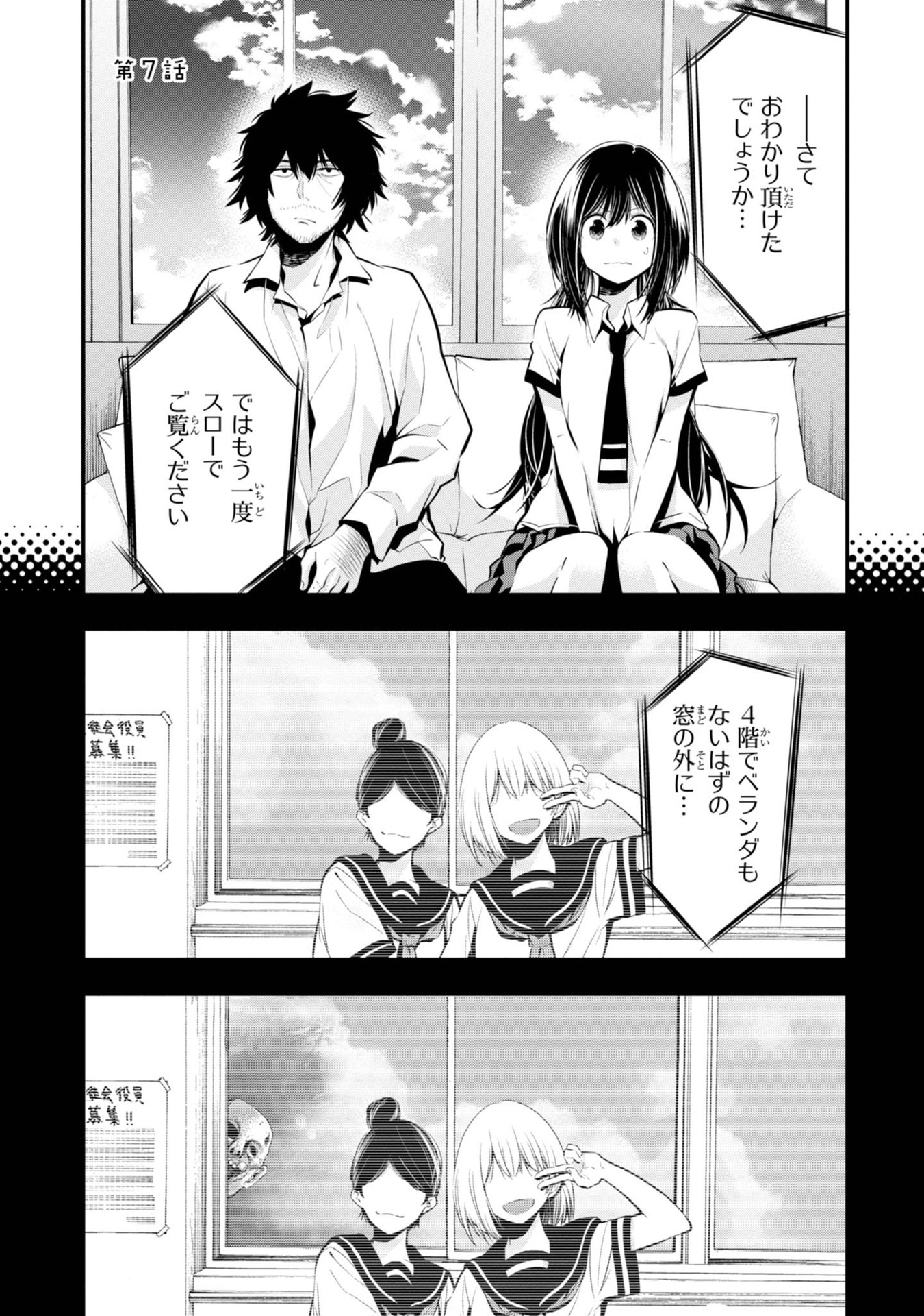 Mattaku Saikin no Tantei to Kitara Chap 7 - Next Chap 8