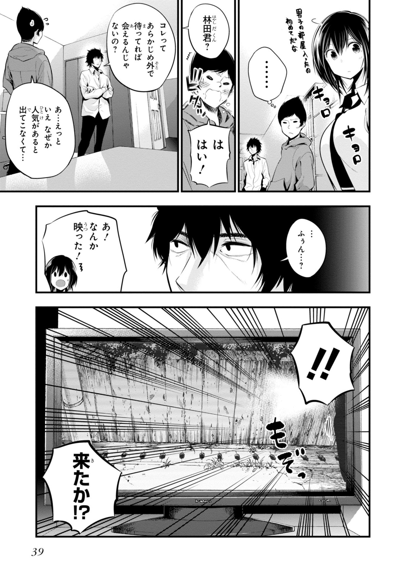 Mattaku Saikin no Tantei to Kitara Chap 7 - Next Chap 8