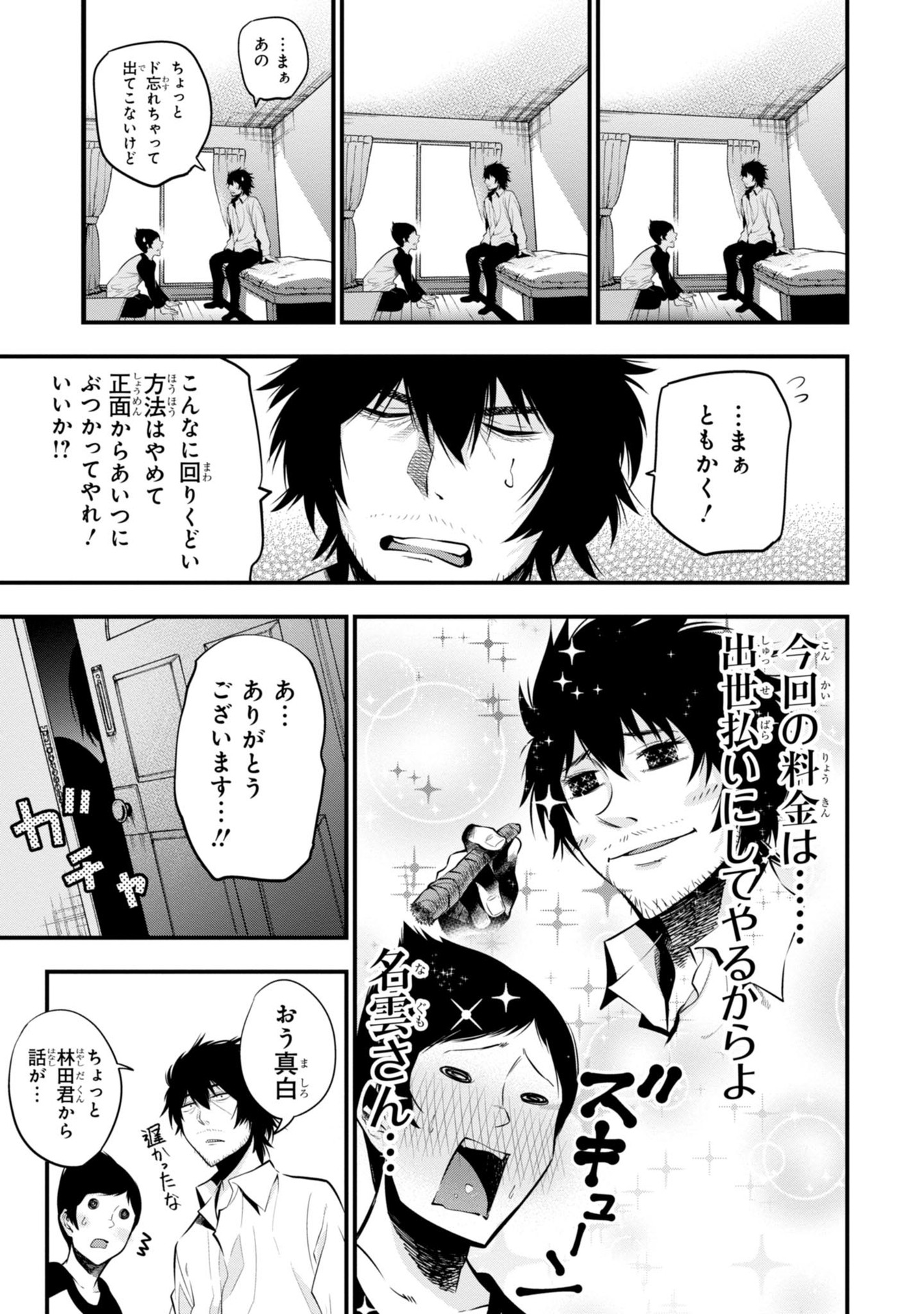 Mattaku Saikin no Tantei to Kitara Chap 7 - Next Chap 8