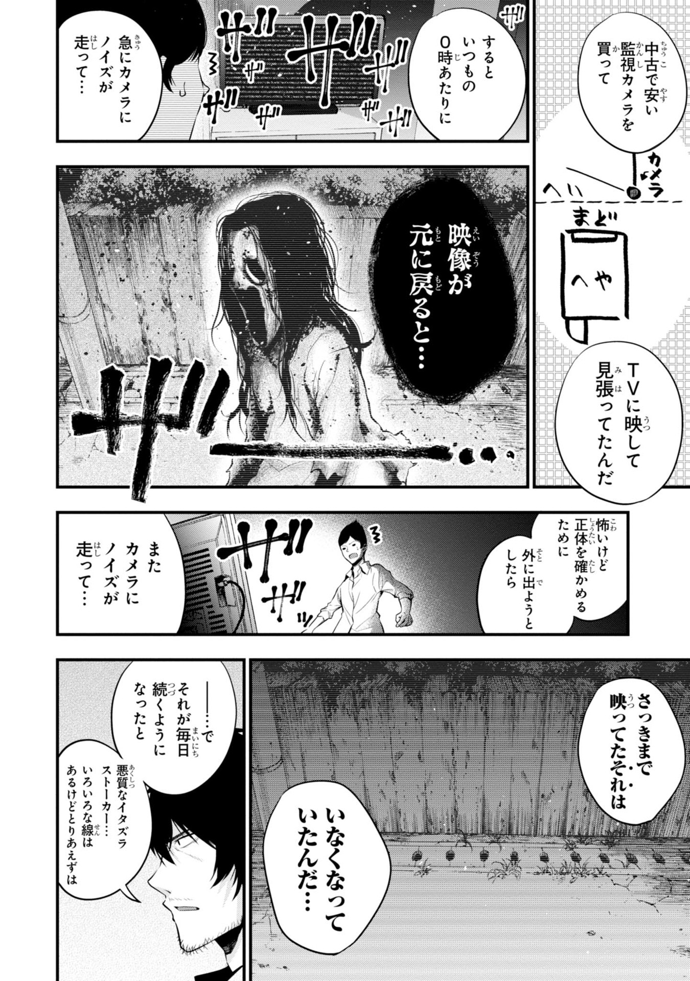 Mattaku Saikin no Tantei to Kitara Chap 7 - Next Chap 8