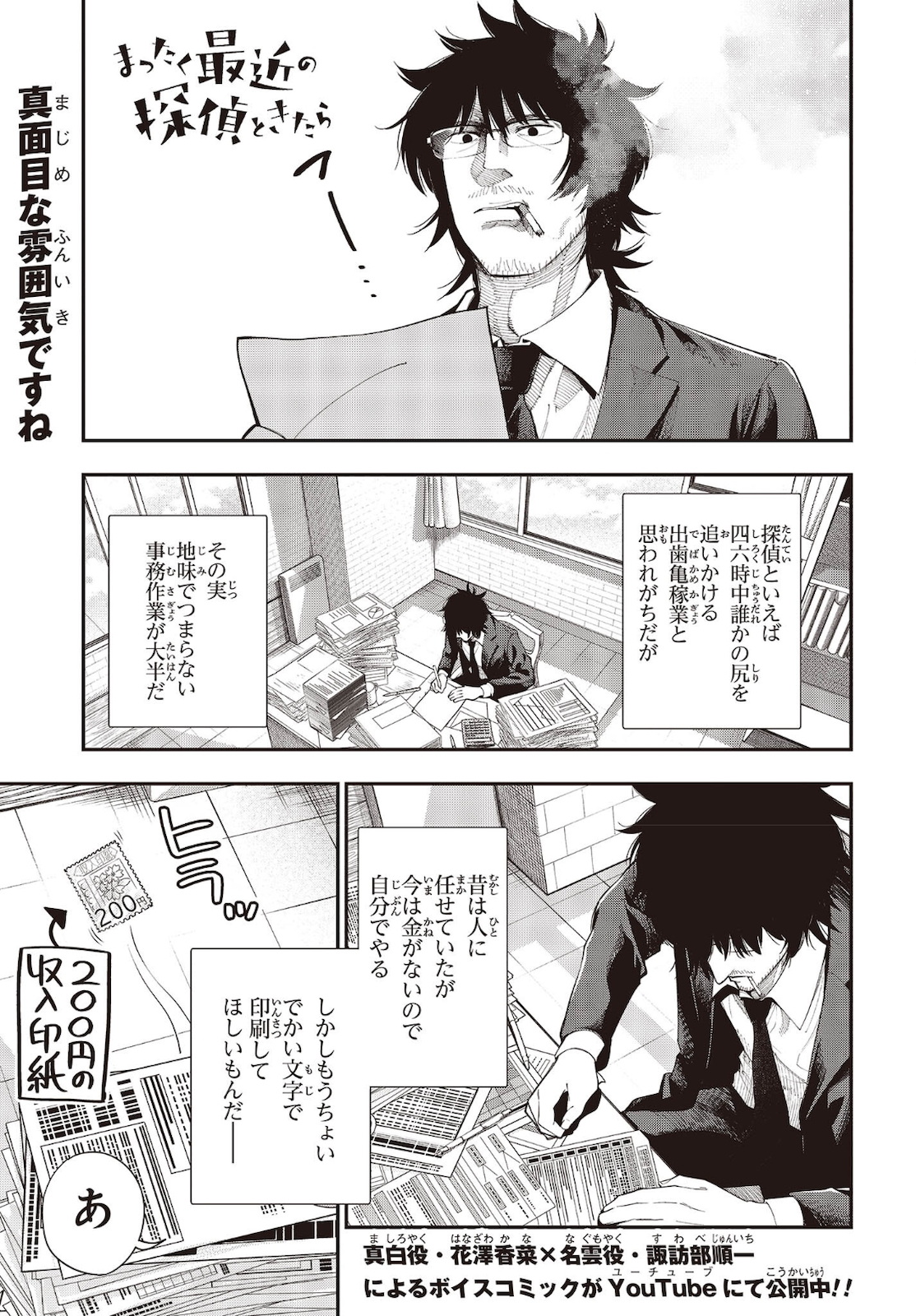 Mattaku Saikin no Tantei to Kitara Chap 72 - Next Chap 73