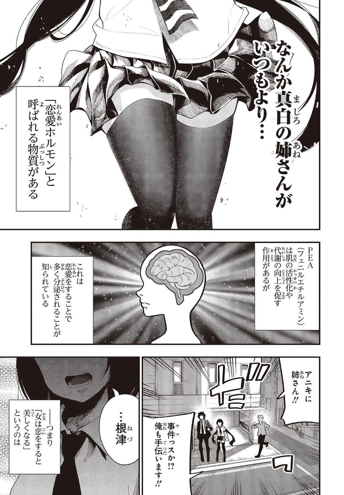 Mattaku Saikin no Tantei to Kitara Chap 72 - Next Chap 73