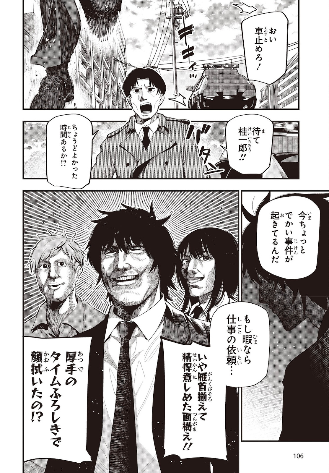 Mattaku Saikin no Tantei to Kitara Chap 72 - Next Chap 73