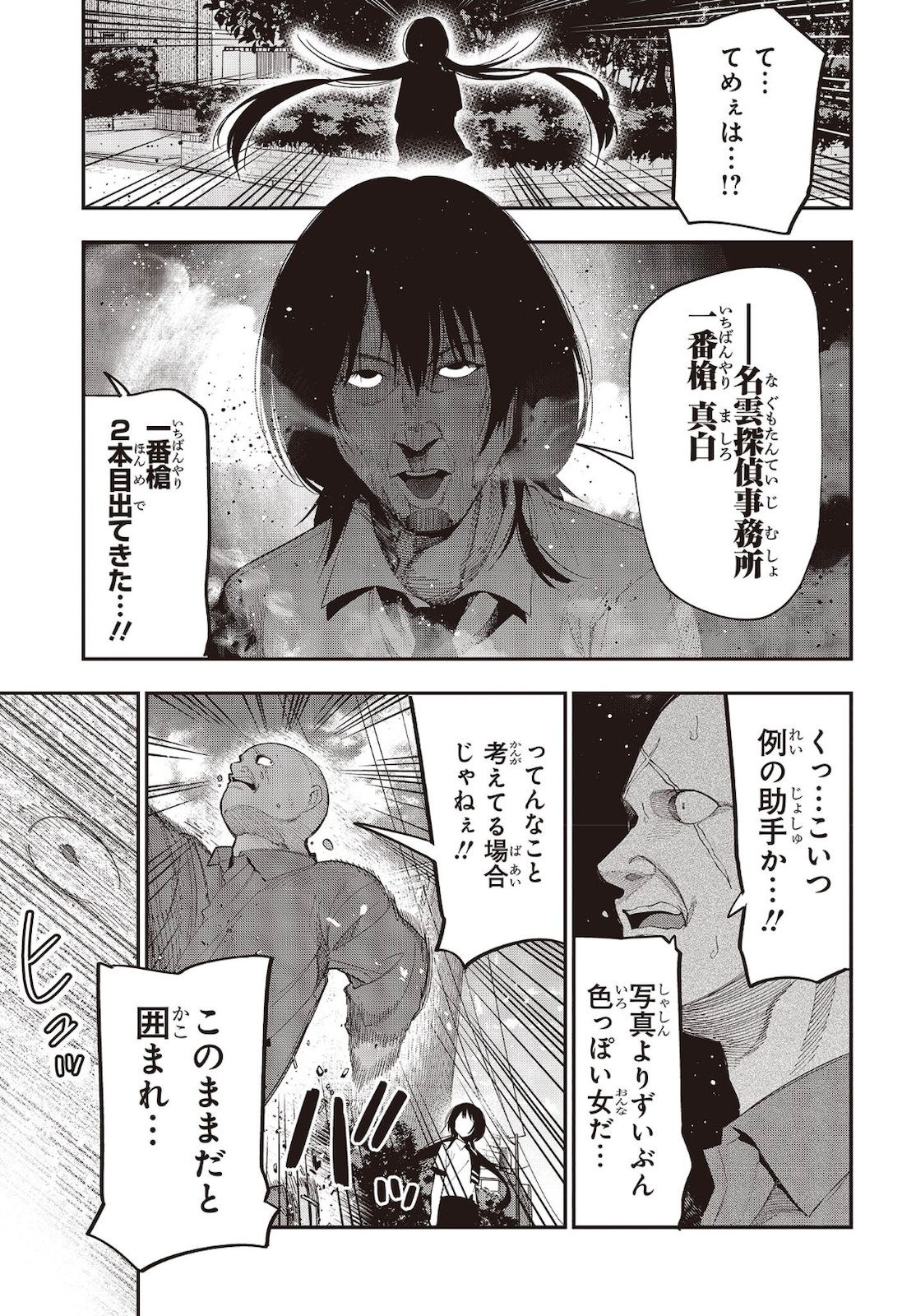 Mattaku Saikin no Tantei to Kitara Chap 72 - Next Chap 73