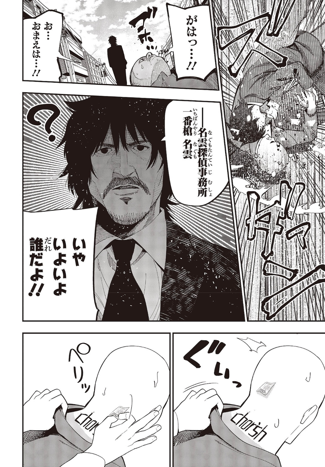 Mattaku Saikin no Tantei to Kitara Chap 72 - Next Chap 73